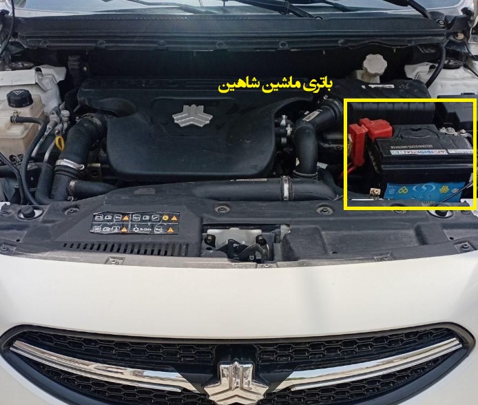 محل باتری ماشین شاهین