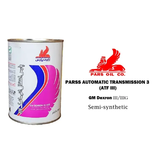 روغن گیربکس پارس انتقال اتوماتيك 3 (ATF III)
