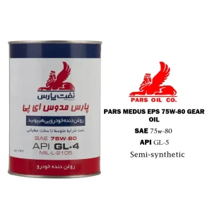 روغن دنده پارس مدوس ای پی اس 75W-80