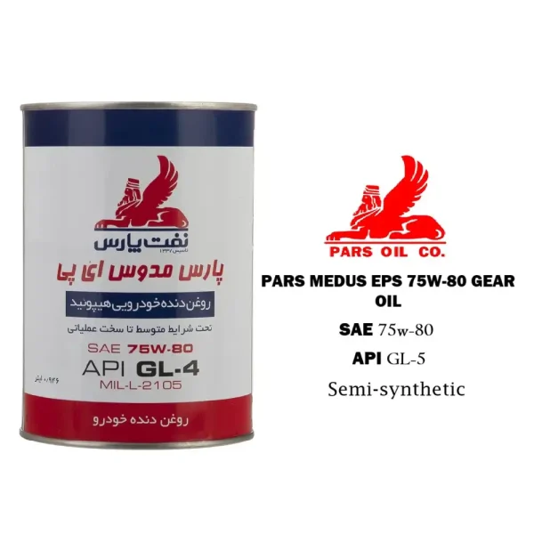 روغن دنده پارس مدوس ای پی اس 75W-80