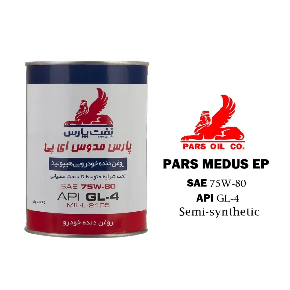 روغن گیربکس پارس مدوس اي پي 75W-80